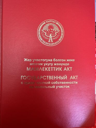 Продажа участков: Продаю участок в Кун-туу малая шалта дача радуга. Площадь участка 6.3