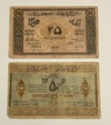 azərbaycan dili test toplusu 2023 pdf 1 ci hissə: 50 Rubl, 1919 il, Vəziyyəti: Qənaətbəxş