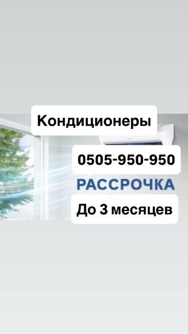йорк сколько стоит: Кондиционер в рассрочку До 3 месяцев Приемлемые цены Звонить сразу