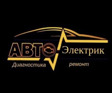купить автомобиль маз в бишкеке: Компьютерная диагностика, Замена масел, жидкостей, Плановое техобслуживание, с выездом