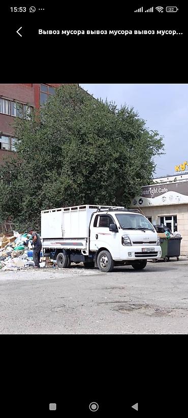 Вывоз строительного мусора
вывоз строительных мусор at lalafo.kg Вывоз строительного мусора
вывоз строительных мусор