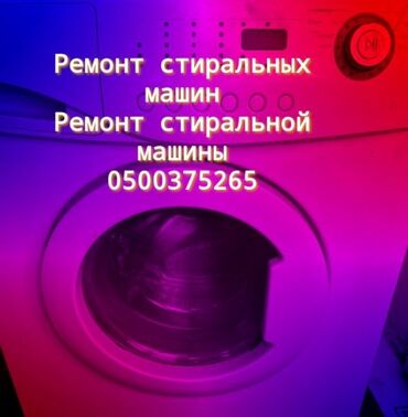 remont stiralnykh mashin: Стиральные машины