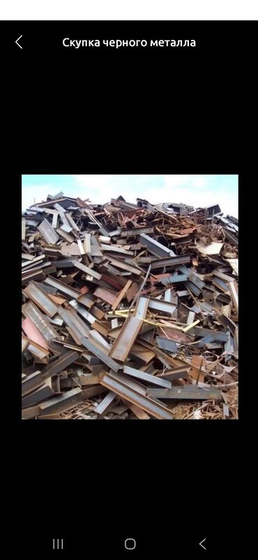 Скупка черного металла: Прием металл прием металл прием металл прием металл Скупка металл — 5