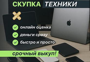 call: Скупка телефонов любом круглосуточно — 1