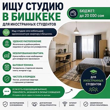 квартира студент: Ищу студию или небольшую однокомнатную квартиру в Бишкеке для — 1