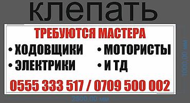 ремонт авто: Вакансии: мастера для автосервиса/СТО Ищутся специалисты: - ходовщики — 1