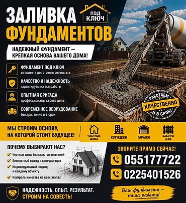 бетонные работы цена: Заливка фундаментов под ключ Надежный фундамент — крепкая основа — 1