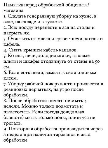 Дезинфекция, дезинсекция: Дезинфекция, дезинсекция, | Клопы, Блохи, Тараканы, | Транспорт, Офисы, Квартиры — 11