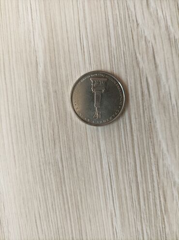 Монеты: Юбилейные монеты — 11