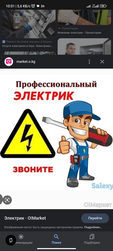 Электрики: Электрик Бишкек ⚡⚡
услуги электрика ⚡⚡
электрик на выезд ⚡⚡