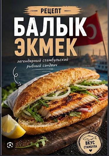 балыкчы пляж: РЕЦЕП САТЫЛАТ (БАЛЫК ЭКМЕК) (ХАМИС) 🐟 Даяр Балык ! Стамбулдун — 1