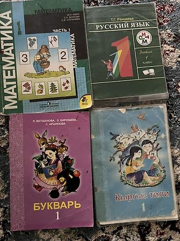 solutions elementary: Набор учебников для 1 класса: - Математика, часть 1 — М.И. Моро, С.И — 1