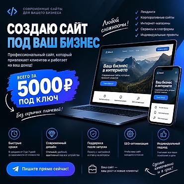 Веб-сайты | Разработка