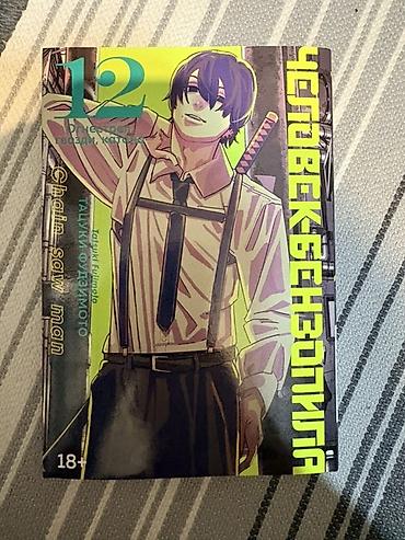 Teze kimidi oxunmuyub **Chainsaw Man 12-ci cild manga** Tatsuki