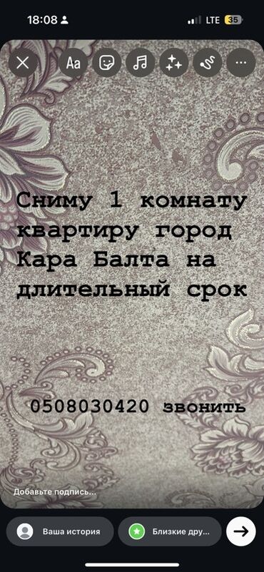 квартиры снять на долгий срок: Ищу в аренду: 1‑комнатную квартиру в городе Кара‑Балта на длительный