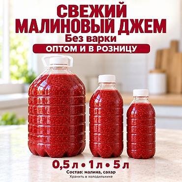 варенье салаты: Малина Оптом, В розницу, Самовывоз, Бесплатная доставка, Платная доставка — 1