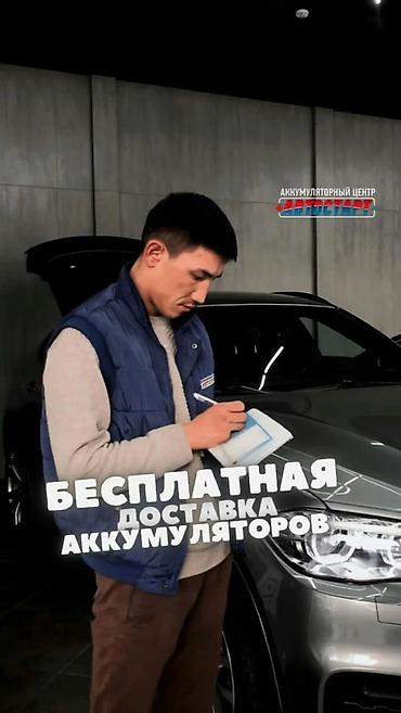 4 gb: Акысыз жеткирүү жана орнотуу! (Ош шаары) Унааңыз жолдо өчүп калдыбы? — 1