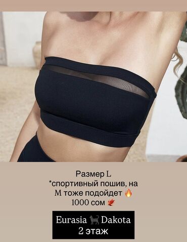 женская одежда бишкек: Одежда для танцев и тренировок ТЦ Евразия / 2 этаж / шоурум Dakota