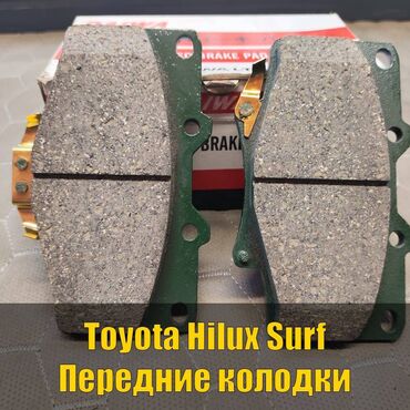 цены на аккумуляторы в бишкеке: Предняя тормозная колодка Toyota 1994 г., Новый, Оригинал, Япония