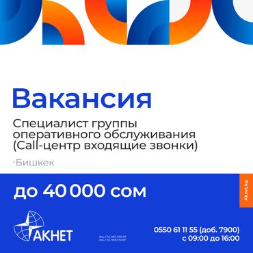 Операторы Call-центра: Оператор Call-центра