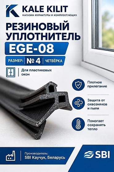 Резиновый уплотнитель EGE-08 (размер №4, «четвёрка») для пластиковых