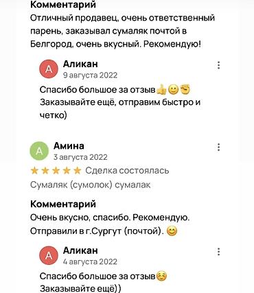 Другие продукты питания: Сумолок —даамдуу жана 100% табигый! Салттуу ыкма менен, эч кандай — 7