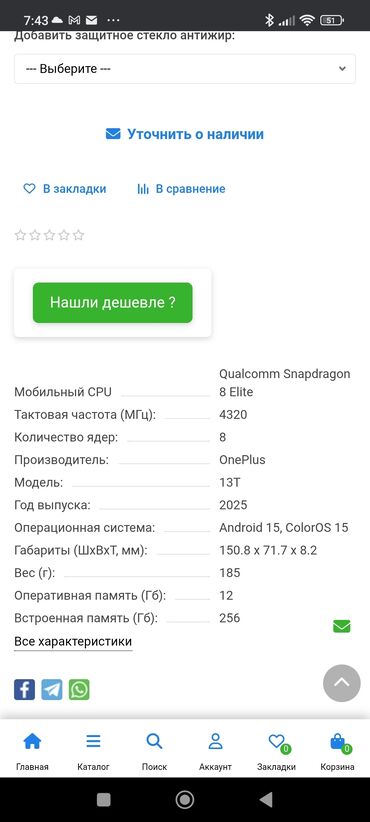 OnePlus: OnePlus 13T, Б/у, 256 ГБ, цвет - Серебристый, 2 SIM — 8