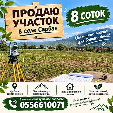 Продажа участков: 8 соток, Для строительства, Красная книга — 1