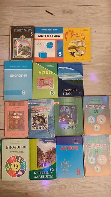 Книги и журналы: Подборка школьных учебников (Кыргызстан, 5–9 классы), русско- и — 1