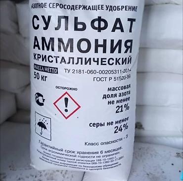 Другие животные: Диаммофоска диаммофос оптом калий хлористый селитра азот сульфат — 10