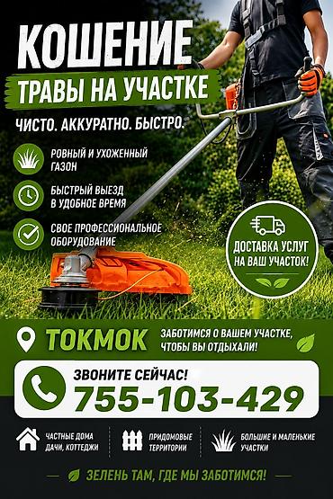 беремен: Уборка территории, Стрижка газона — 1