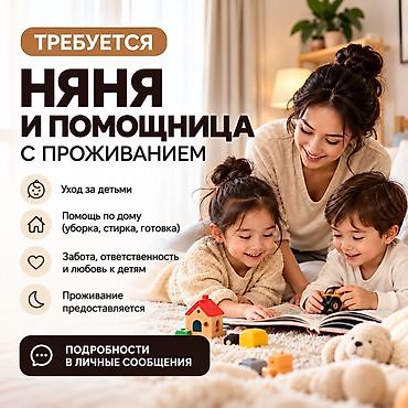 Требуется Няня