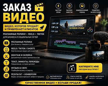 запись игры: 🎬 ЗАКАЗ ВИДЕО | МОНТАЖ ВИДЕО Нужен качественный и современный — 1