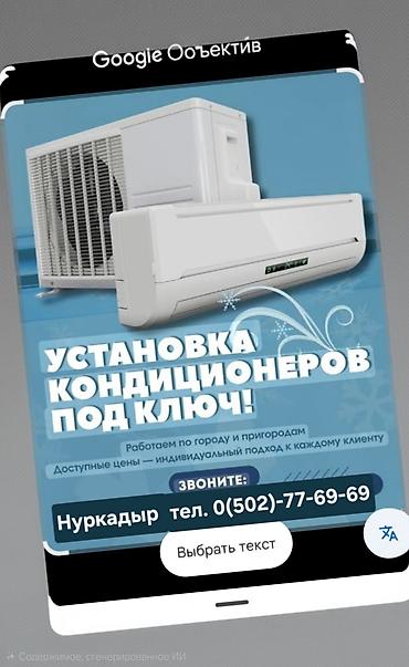 Услуги по установке и ремонту кондиционеров (г. Ош) - Монтаж