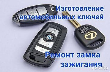 autel: Услуги по изготовлению и обслуживанию автомобильных ключей - — 1