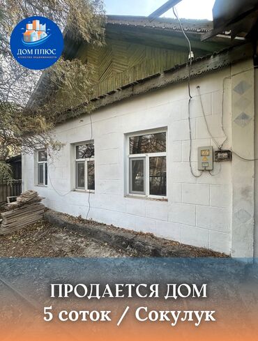 Продажа домов: Дом, 60 м², 4 комнаты, Агентство недвижимости, Старый ремонт — 1
