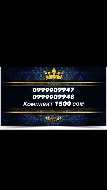 SIM-карты: Красивые «золотые» номера для мобильной связи. Предлагаются наборы — 11