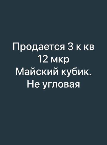 Продажа квартир: 3 комнаты, 62 м², 105 серия, 8 этаж, Косметический ремонт