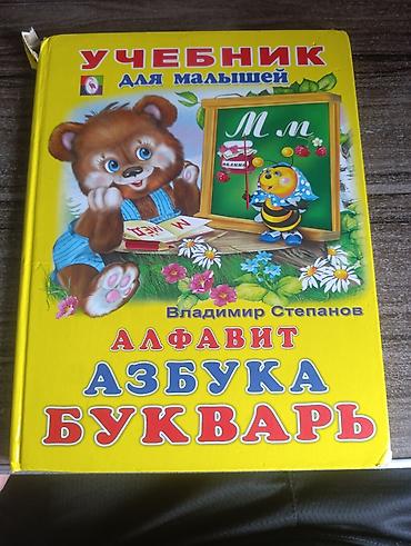 Детские книги: Набор детских развивающих книг для дошкольников: 1) Учебник для — 1