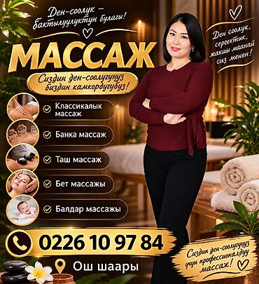 Массаж: Массаж | Балдар үчүн — 1