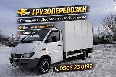 каджы: Заказать Мерседес грузовой спринтер, Перевозка мебели, C грузчиком — 1