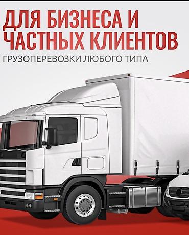 gx lexus: Грузо перевозки Каракол -Бишкек -Каракол тонн# грузовой# — 2