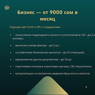 15000: Бухгалтерские услуги | Консультация, Работа в 1С, Регистрация юридических лиц — 4