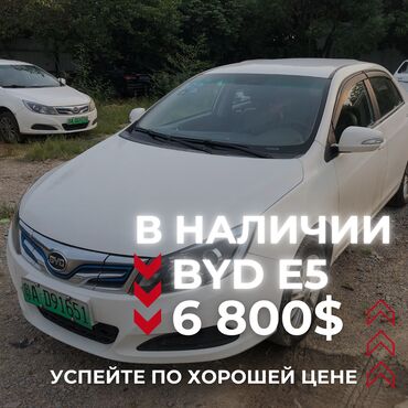 чери тиго 7: Продаем в наличии byd e5 6800 цена с оформлением есть работа по