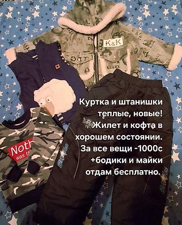 Набор детской одежды для мальчика 3–4 лет. В комплект входят: -