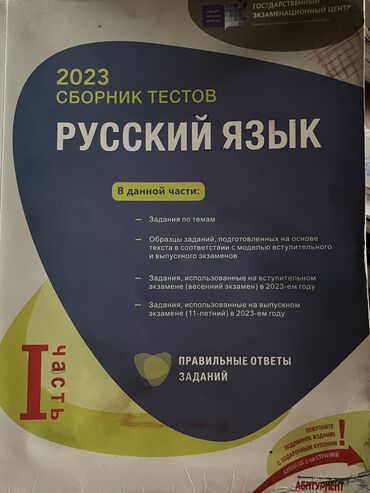 русский язык 9 класс учебник азербайджан: Русский язык банк тестов 2023 новая чистая