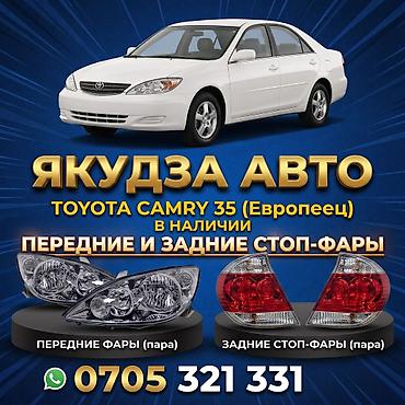 Алдыңкы фаралар комплекти Toyota 2005 г., Жаңы
