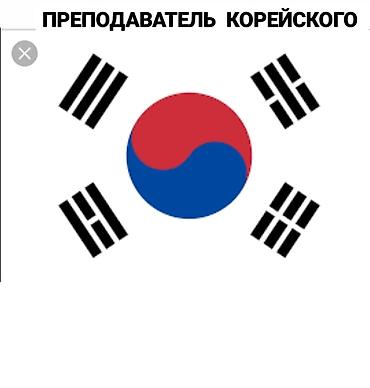 курсы корейского: Курсы корейского языка — 1