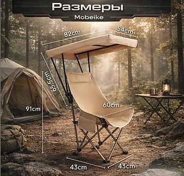 самиван таблетка: Туристическое складное кресло с тентом Mobeike Раскладное — 3