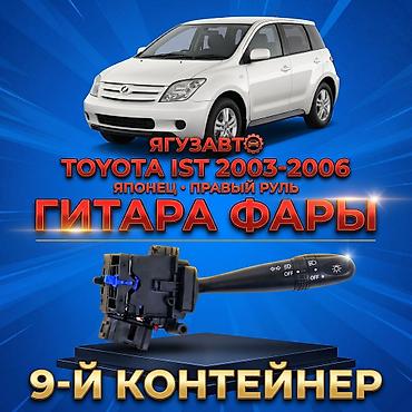 карплей адаптер для авто: Гитара переключения фар для праворульных японских авто — 1